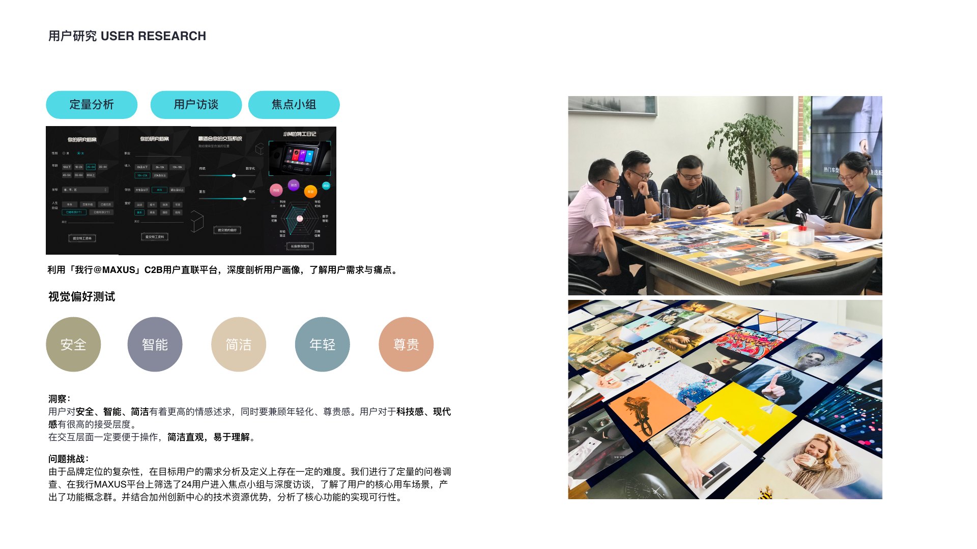 SAIC MAXUS quantitative research, interviews and focus groups
