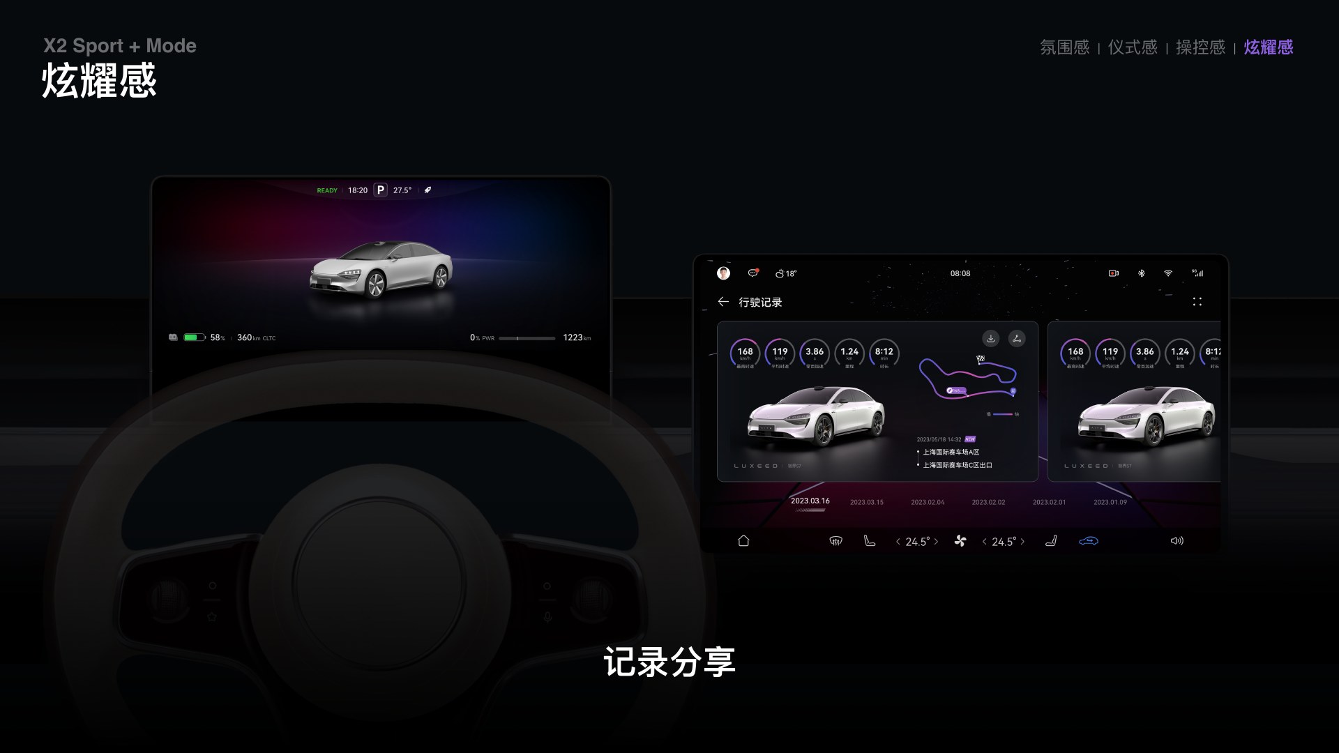 LUXEED S7 Sport+ Record and share