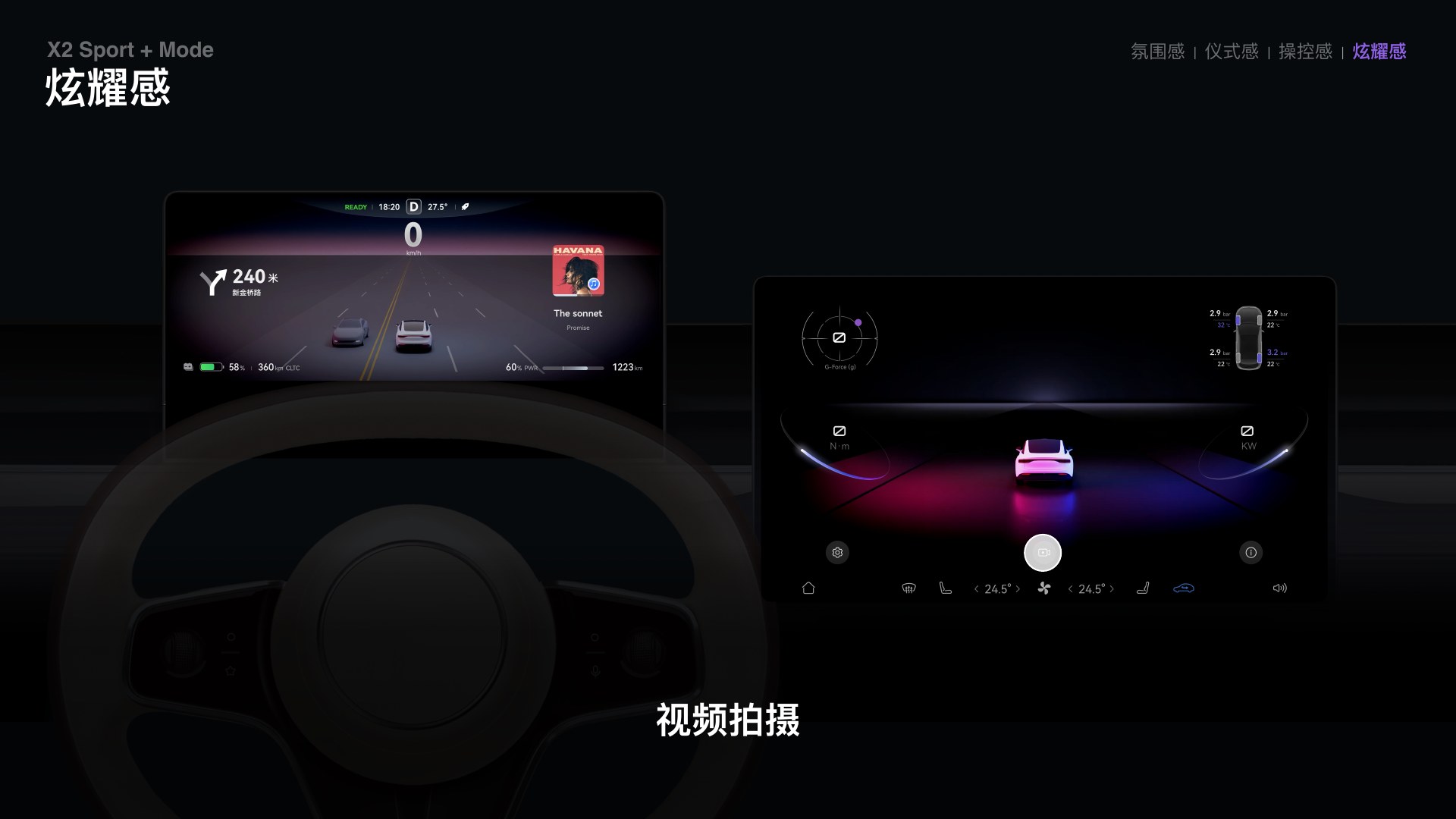 LUXEED S7 Sport+ Video capture