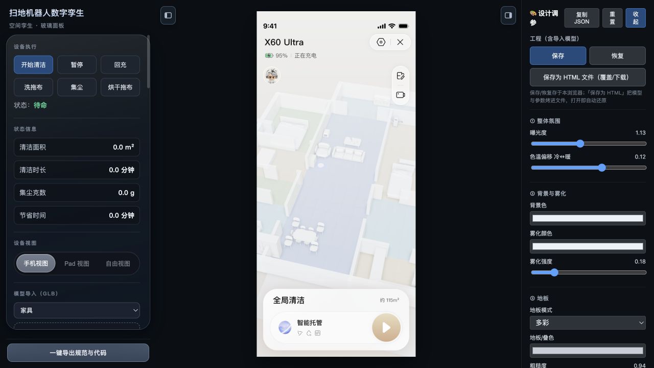 WebRobot3D 扫地机器人数字孪生平台运行界面 · 1/3